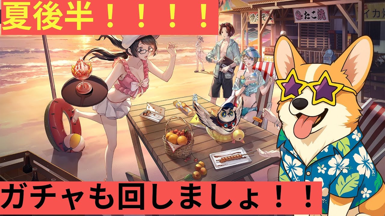 『P5X』夏イベからのガチャ回す