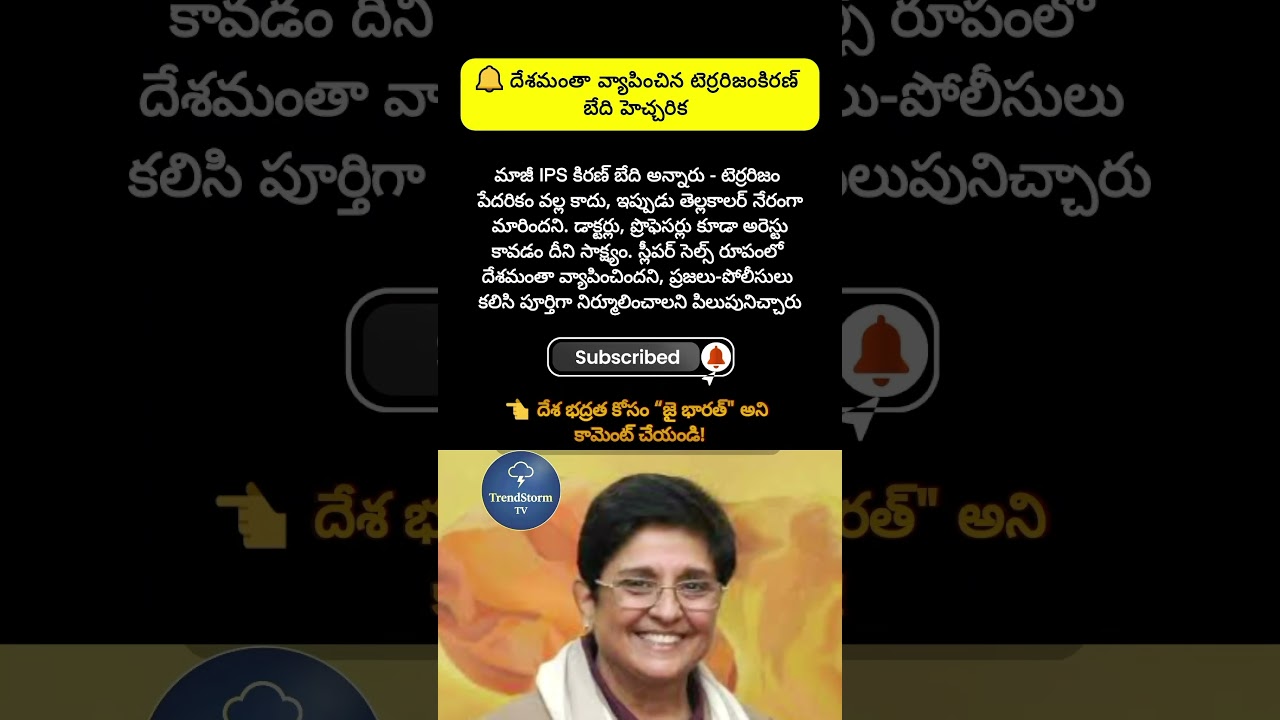 #KiranBedi #TerrorismAlert #SleeperCells #IndiaSecurity #NationalAlert