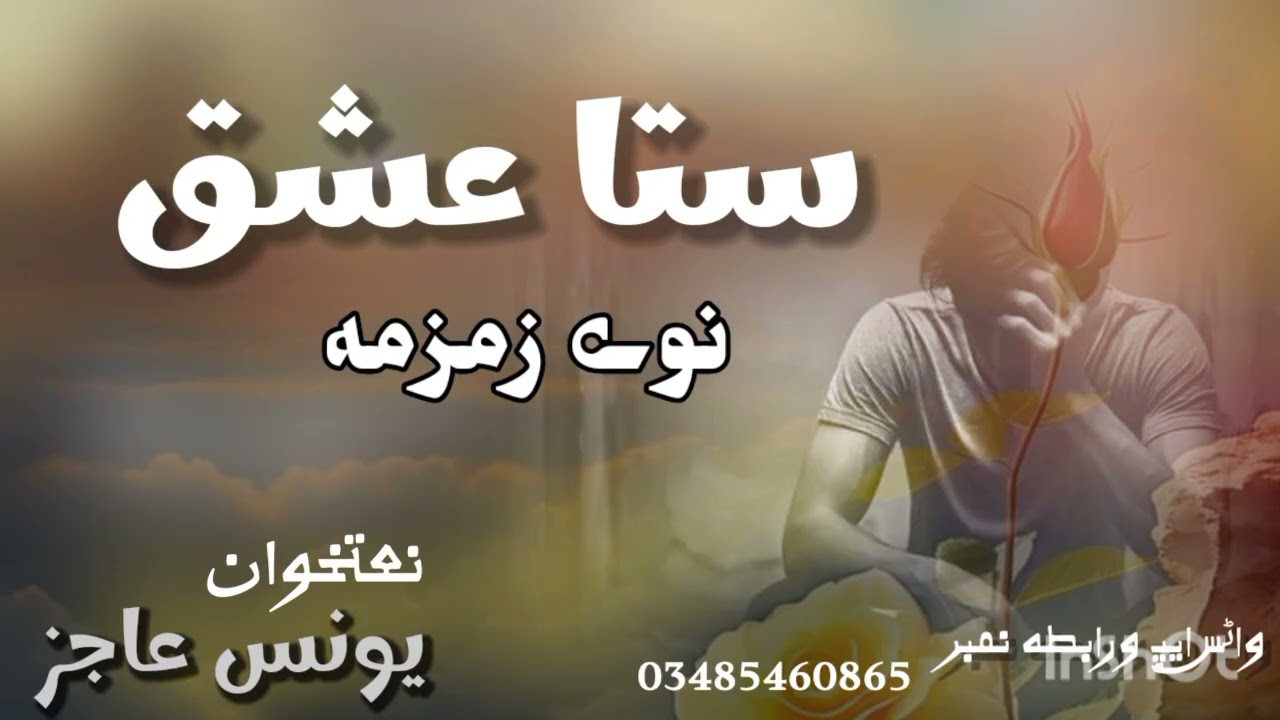 Pushto Heart HD Nazam 2025 || By Younas Ajiz  #hasnain #pushtonaat #naatsharif 