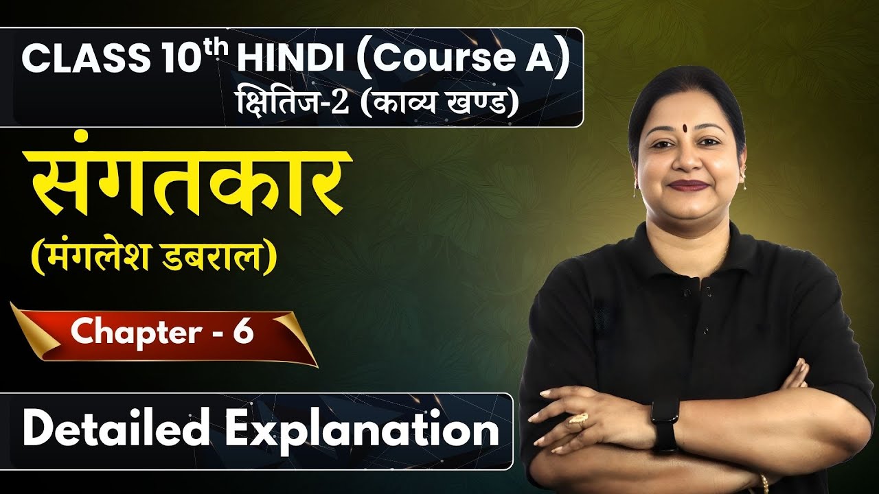 Sangatkar Detailed Explanation | Class10 Hindi (Course-A) Kshitij-2 Ch -6 | CBSE Board Exam 2025-26