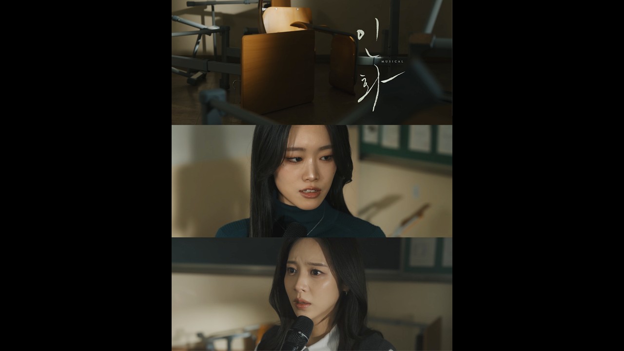뮤지컬 [인화] 넘버 선공개 MV - 귀기 (홍지희, 최수현 ver)