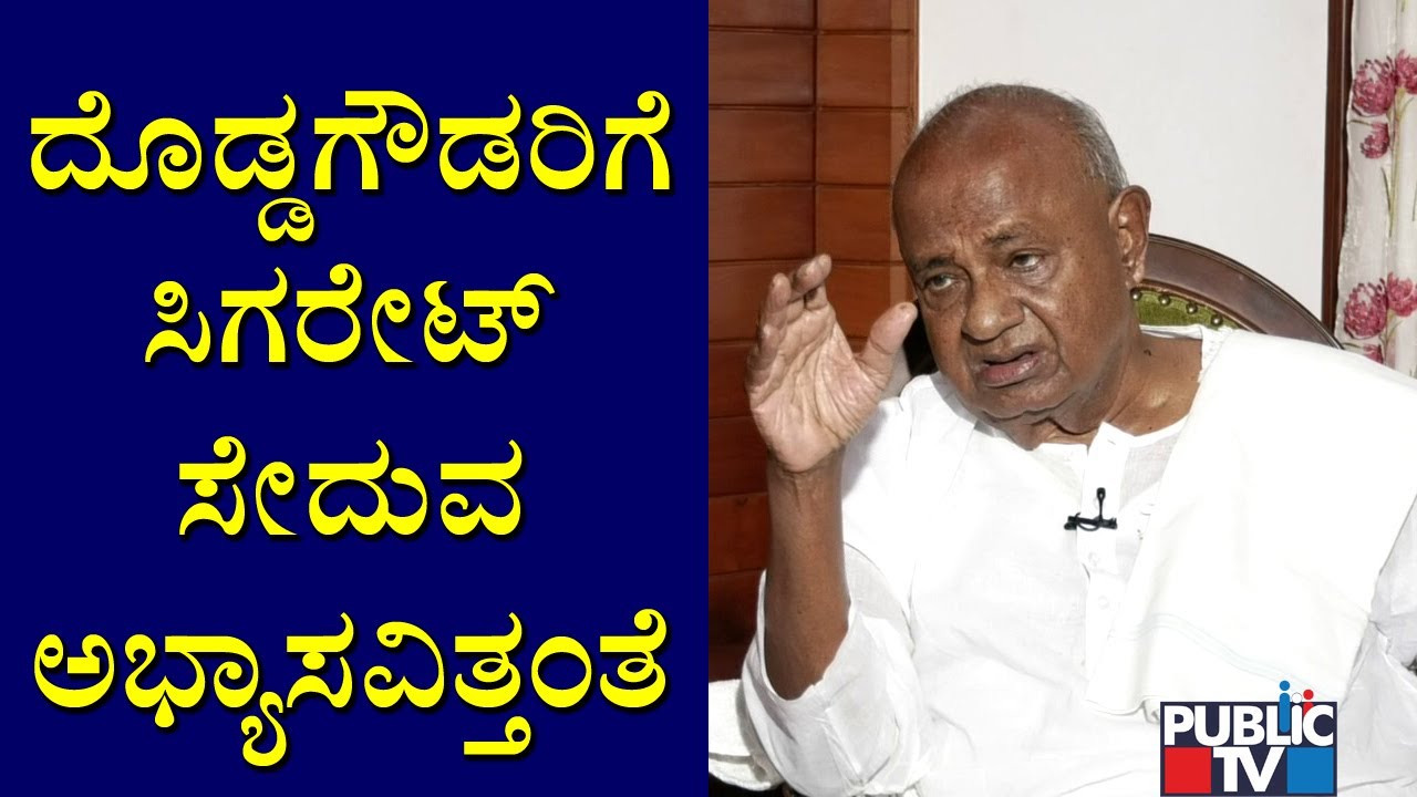 Former Prime Minister Deve Gowda Says He Had Smoked Cigarettes For 2 Years