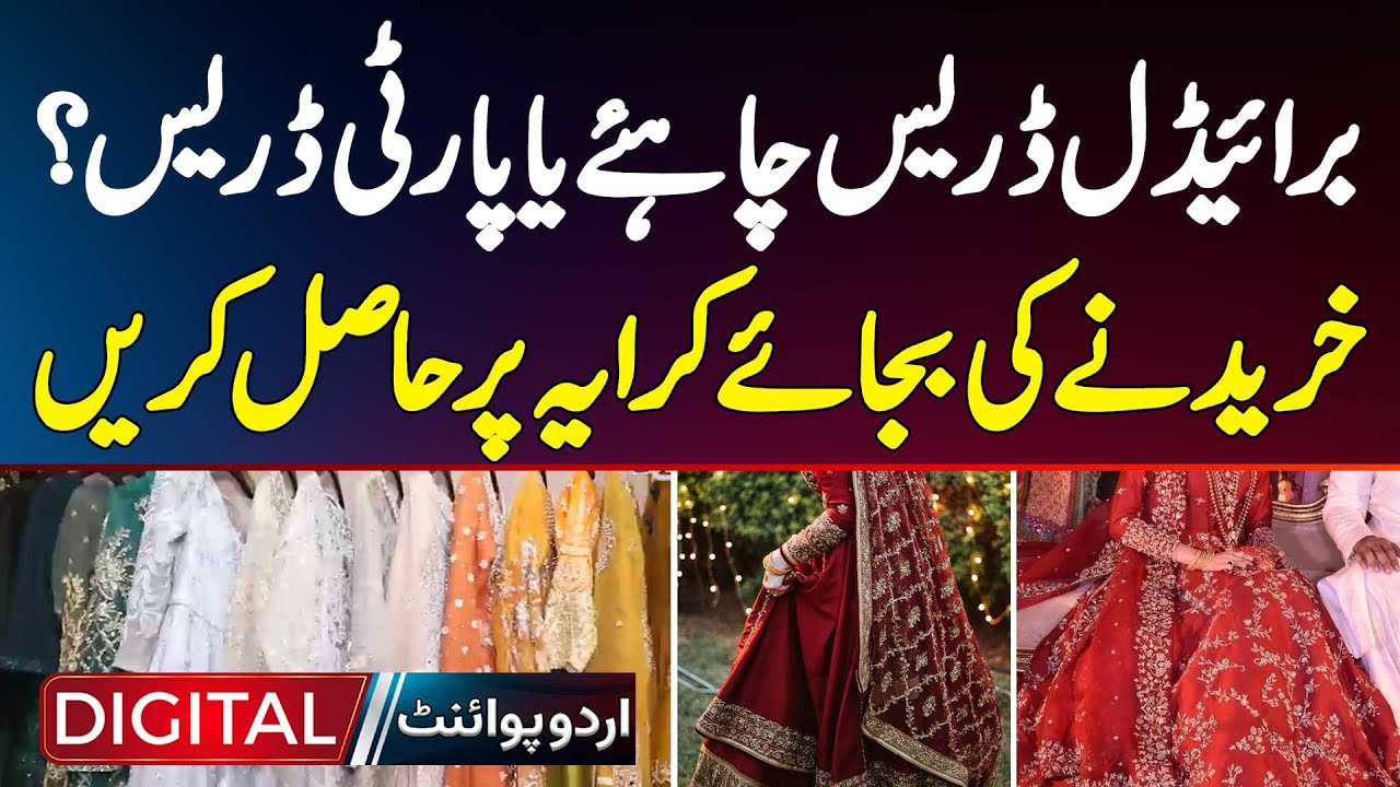 Mehangay Tareen Bridal Aur Party Dress Ab Rent Par Available - Rent Kitna Liya Jata?