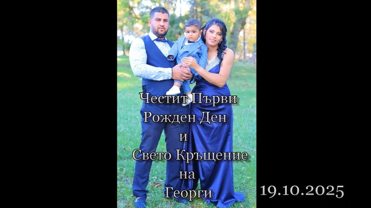 Честит Първи Рожден Ден и Свето Кръщение на Георги 19.10.2025 Студио VISION 