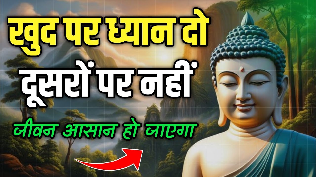 खुद पर ध्यान दो, दूसरों पर नहीं | Buddha Story That Will Change Your Life | Top Buddha Story