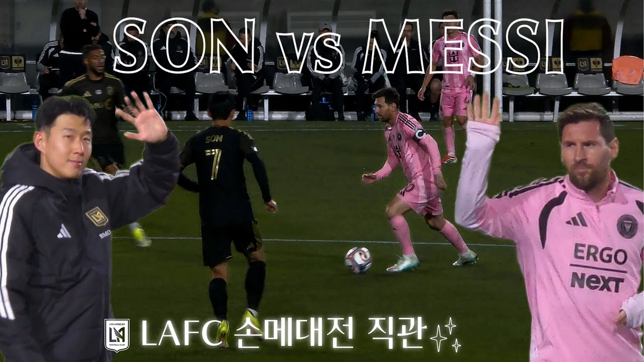 ⚽ 손메대전 MLS 개막전 직관하고 왔어요⚡️ LAFC 손흥민 vs 메시 현장 4K 고화질 직캠