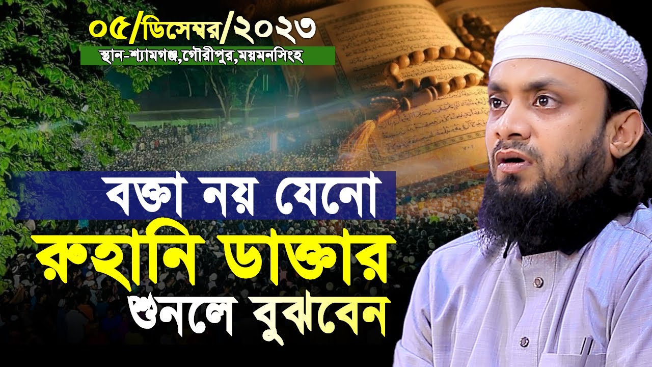 Abdul Hi Muhammad Saifullah 2023। সুরের পাখি সাইফুল্লাহর নতুন ওয়াজ ২০২৩। আব্দুল হাই সাইফুল্লাহ ওয়াজ