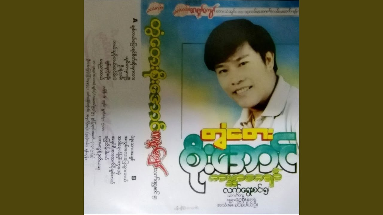 Ah War Yaung Chin Ti Pin Mae