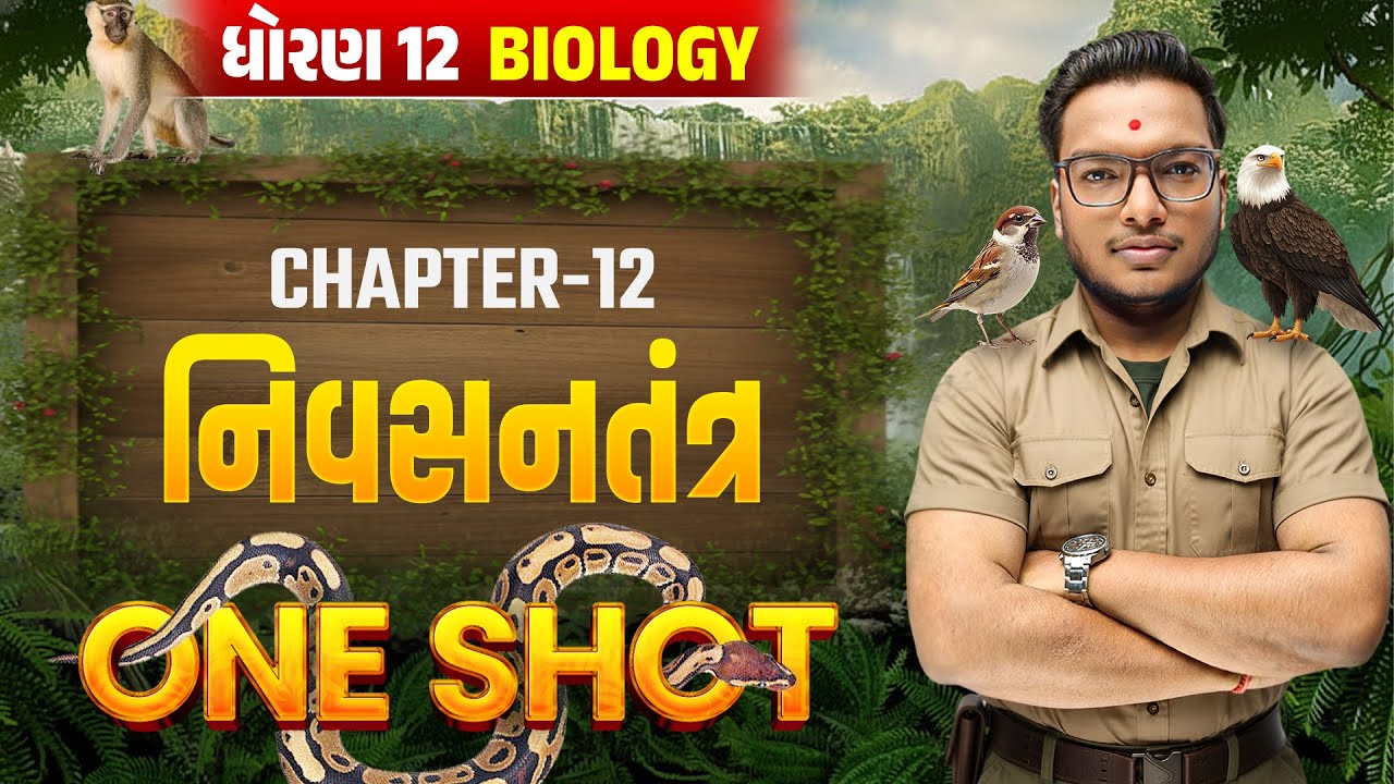 નિવસનતંત્ર  | Std 12 Biology Ch 12 | ONE SHOT Revision 💥| Gujarati Medium