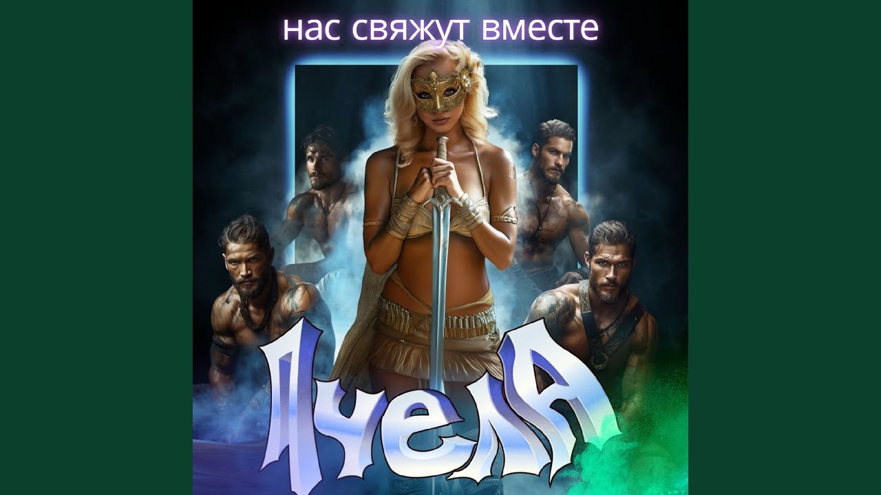 На бис