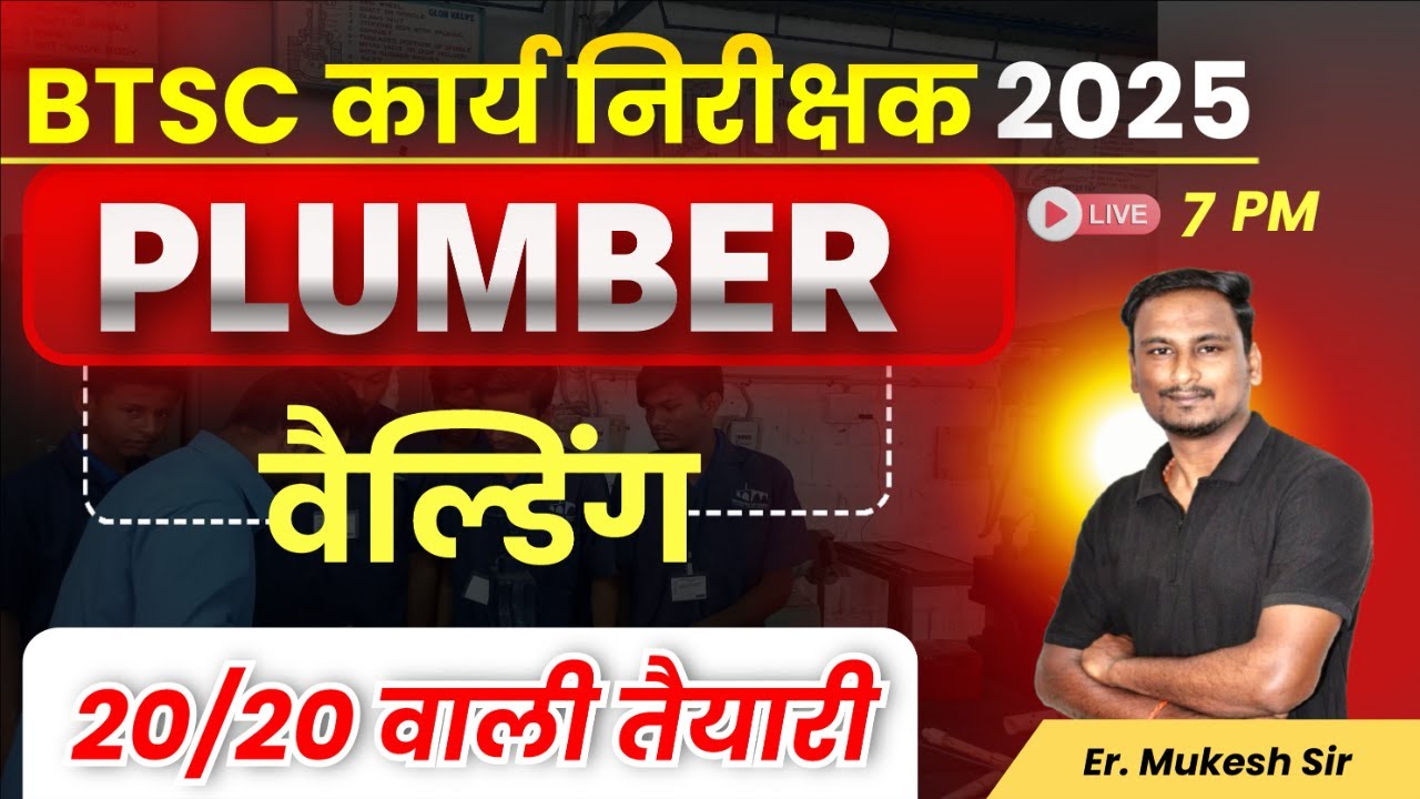 BTSC कार्य निरीक्षक भर्ती 2025 ||  Plumber Trade Theory || BTSC Work Inspector Preparation 2025
