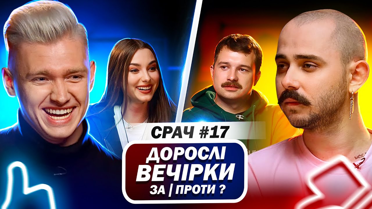 САША СЛОБОЖЕНКО  І OTOY в СРАЧ #17