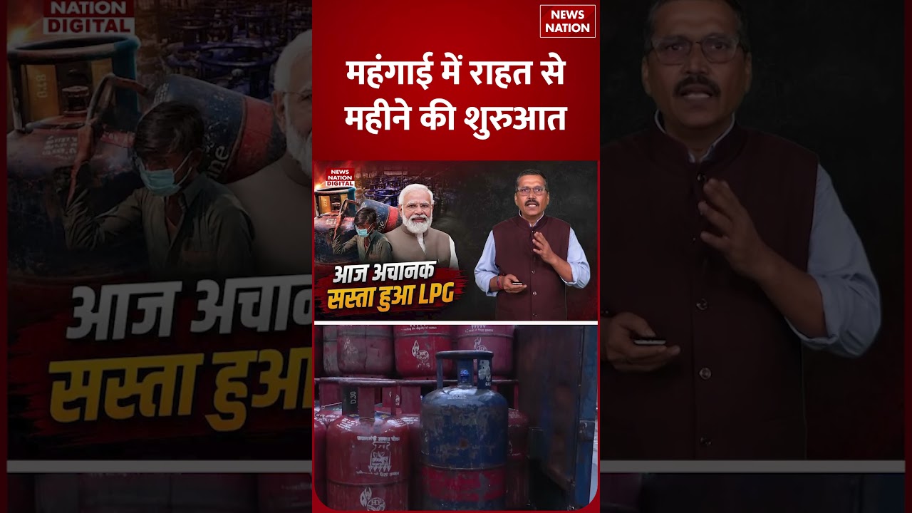 LPG Price Today: अचानक बदले LPG के दाम, 183 रुपये की सीधी राहत | Commercial Cylinder | Price Cut |