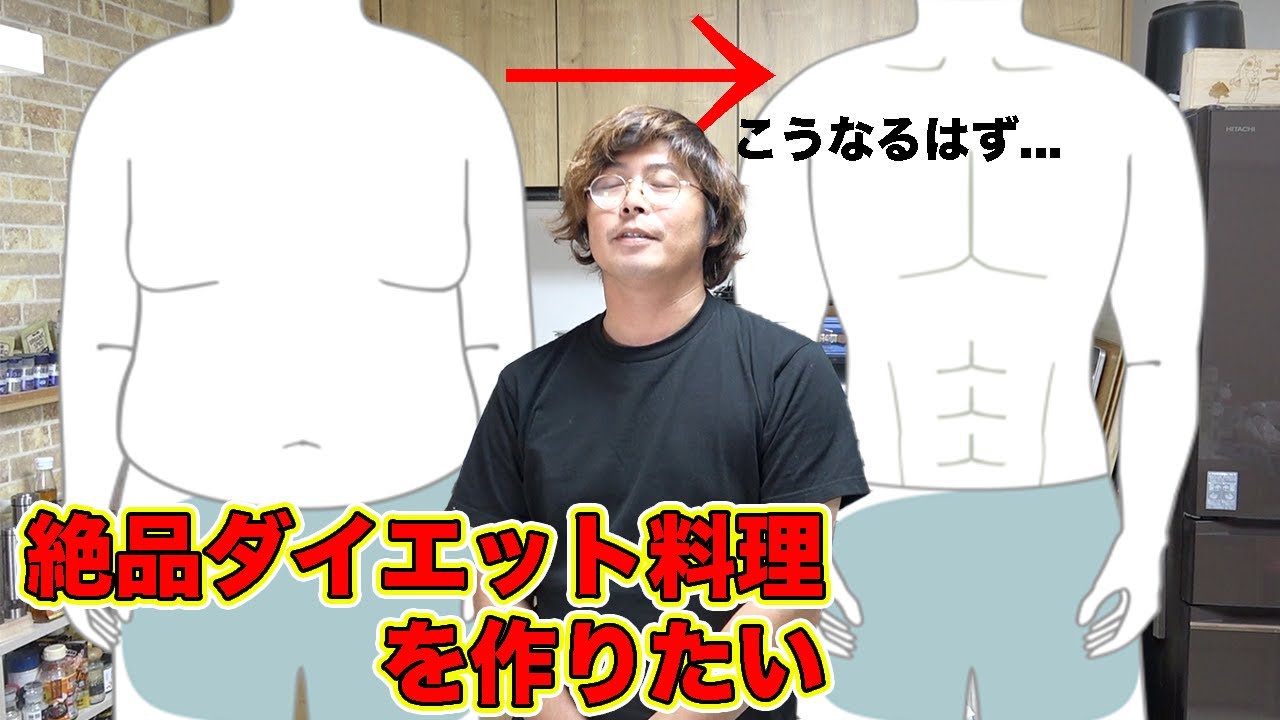 １年で１０kg以上太った男のダイエット料理？？