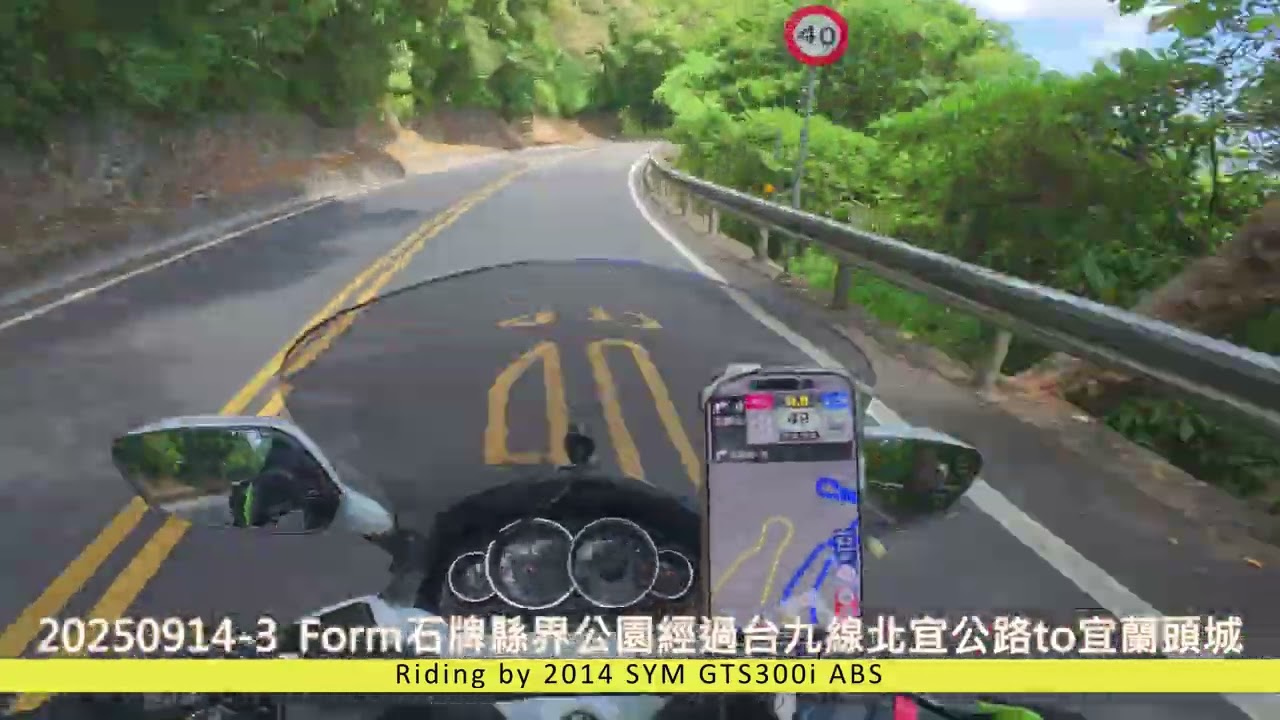 20250914-2_Form新北坪林，行經台九線北宜公路to宜蘭石牌縣界公園