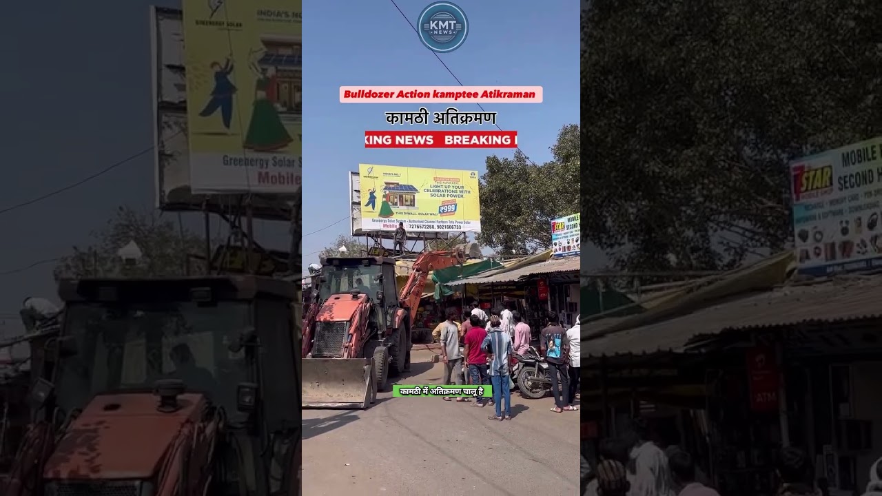 Kamptee में अतिक्रमण हटाया जा रहा है,