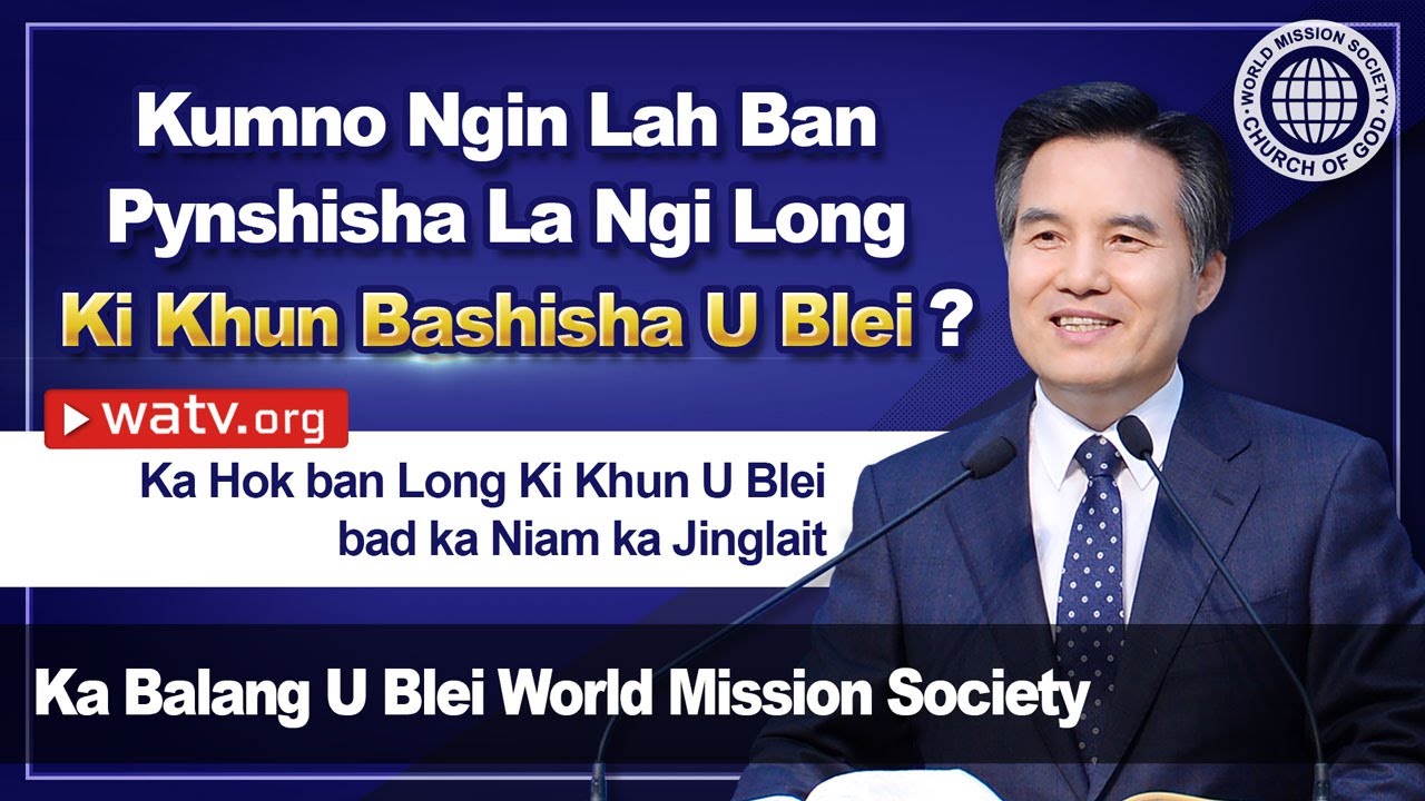 Ka Hok ban Long Ki Khun U Blei bad ka Niam ka Jinglait |  ka Balang U Blei World Mission Society