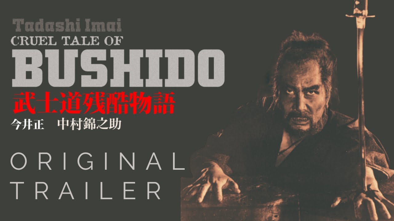 CRUEL TALE OF BUSHIDO | Original Japanese Theatrical Trailer (with English Subtitles)