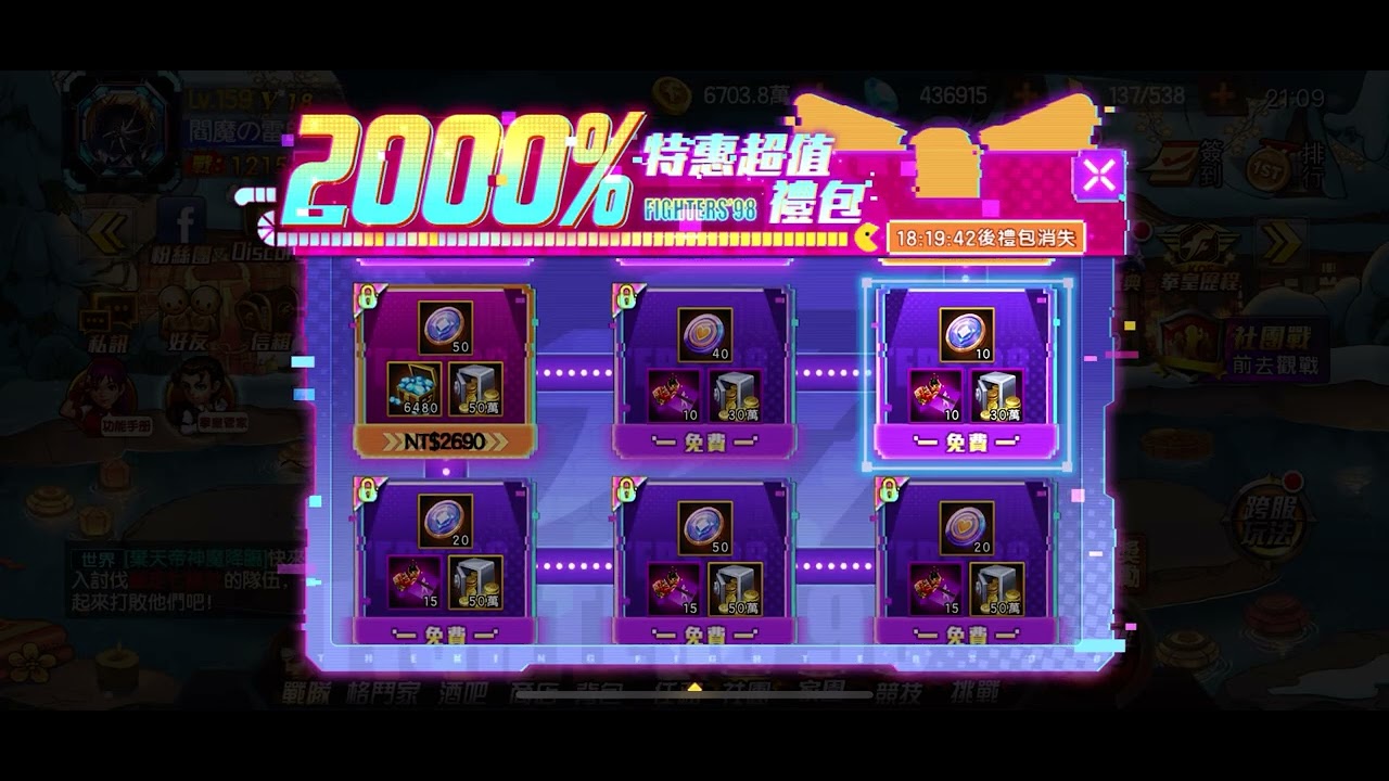 ️ KOF98OL-拳皇98終極之戰OL-️ 2000%命定卷禮包補充完畢