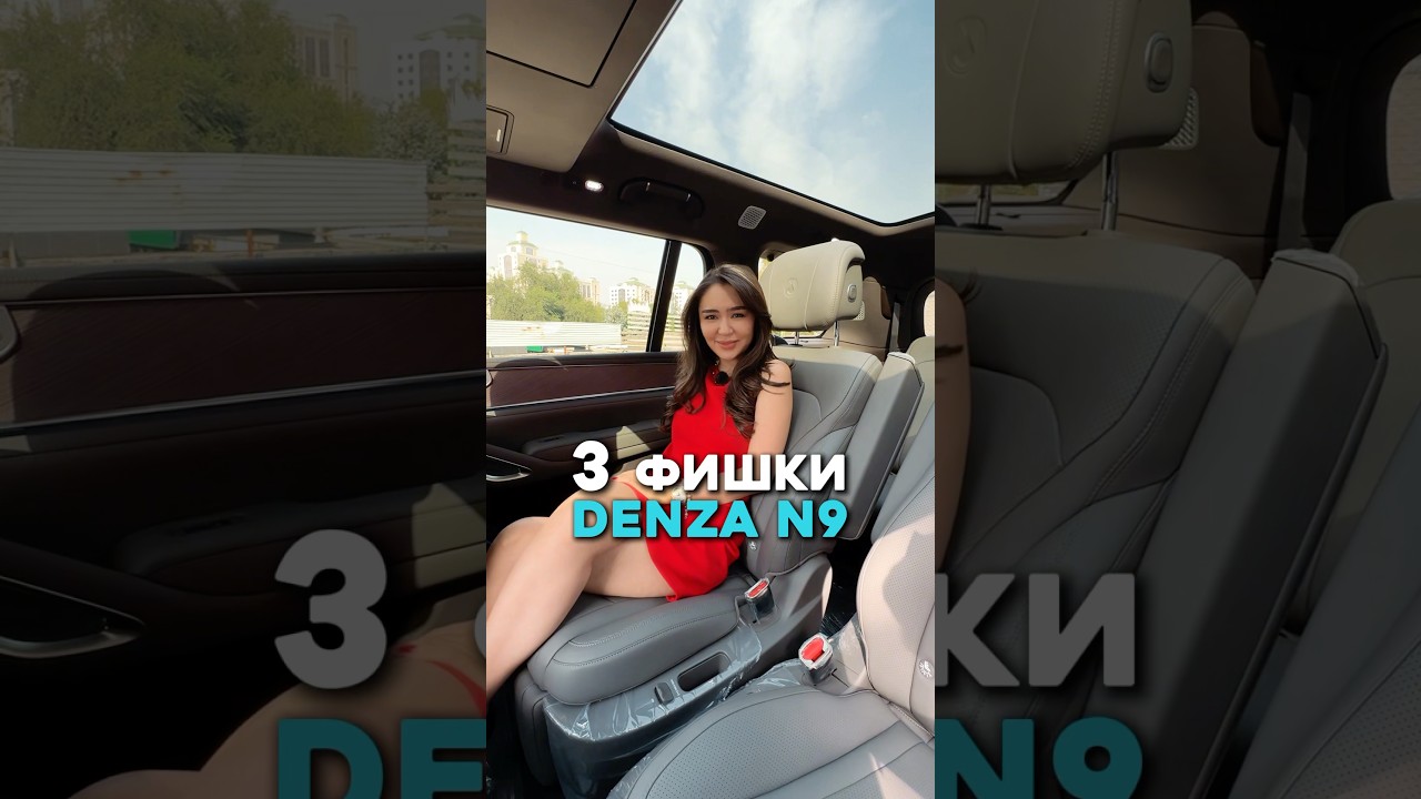 Топ 3 фишки Denza N9🔥