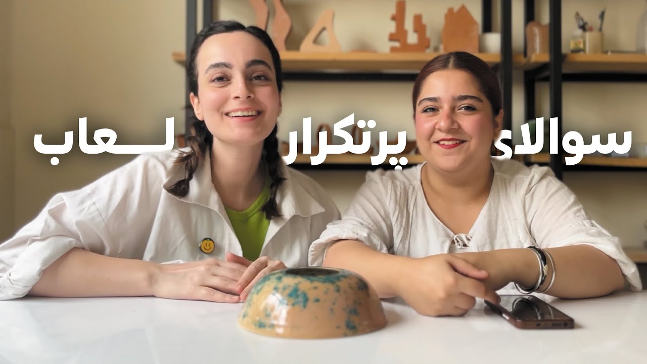Q & A | رفع اشکال لعاب سفالگری‌