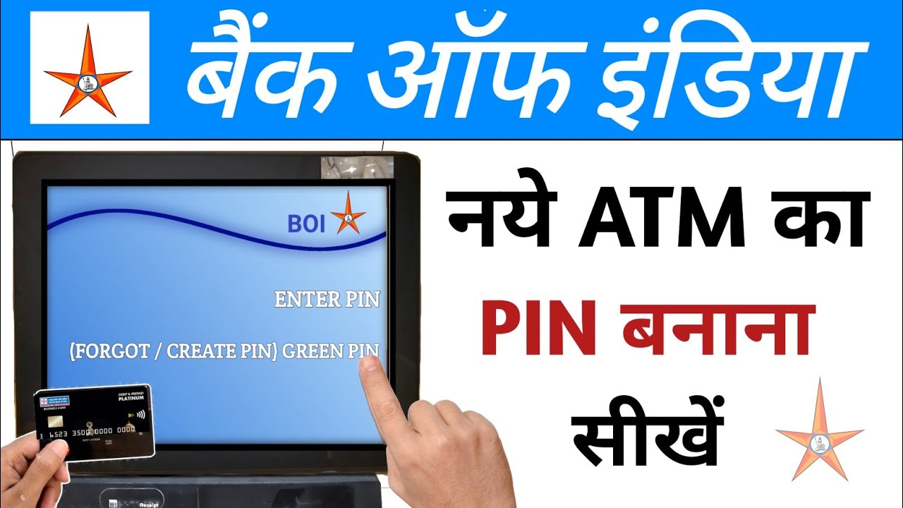 Bank Of India ATM PIN Generate | Bank Of India New ATM PIN Kaise Banaye | BOI ATM PIN Generate