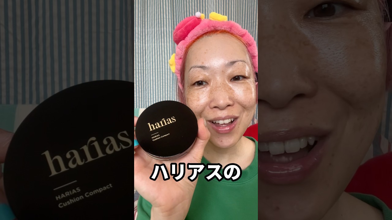 ハリアスのクッションファンデ、厚塗り感ないのにカバー力アリの実力者だった💪✨ #ハリアス #harias #クッションファンデ #シミ #そばかす #40代