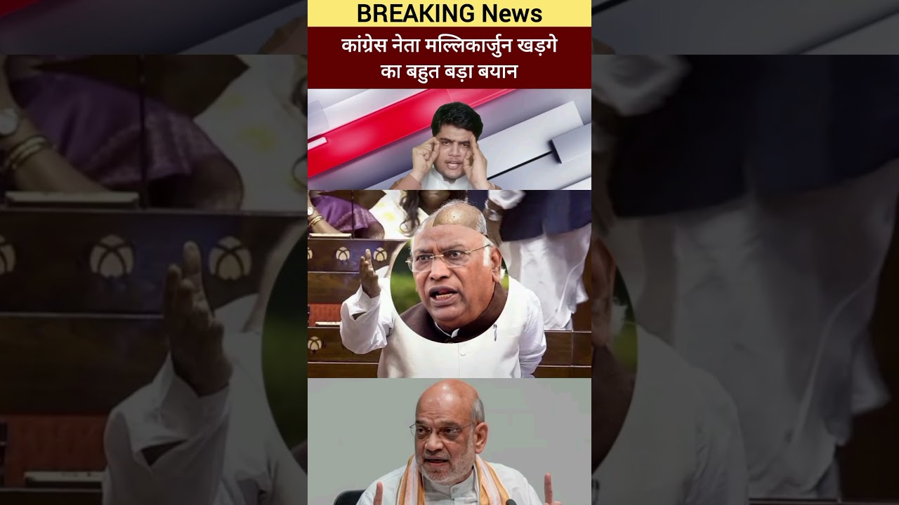 congress party ke neta Mallikarjun Kharge ka bahut bada byan gruh mantri Amit Shah ko lekar