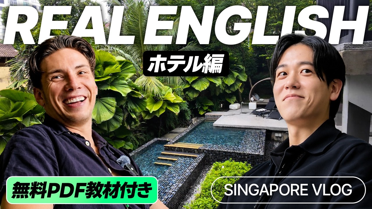 【大量インプット】シンガポールでネイティブのチェックインに密着｜字幕&PDF付き