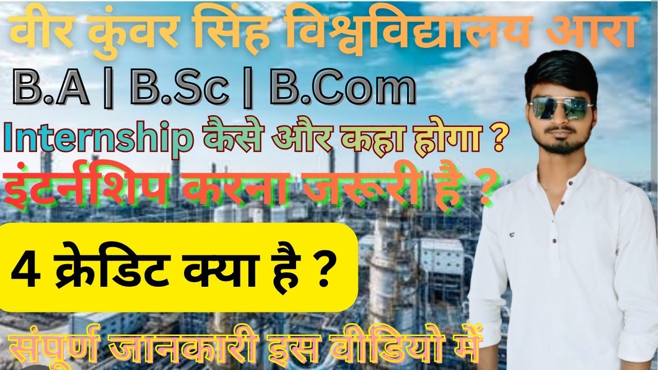 #VKSU UG सेमेस्टर 5 internship कैसे करना है। Credit क्या है। Full details। Sachin Yadav 