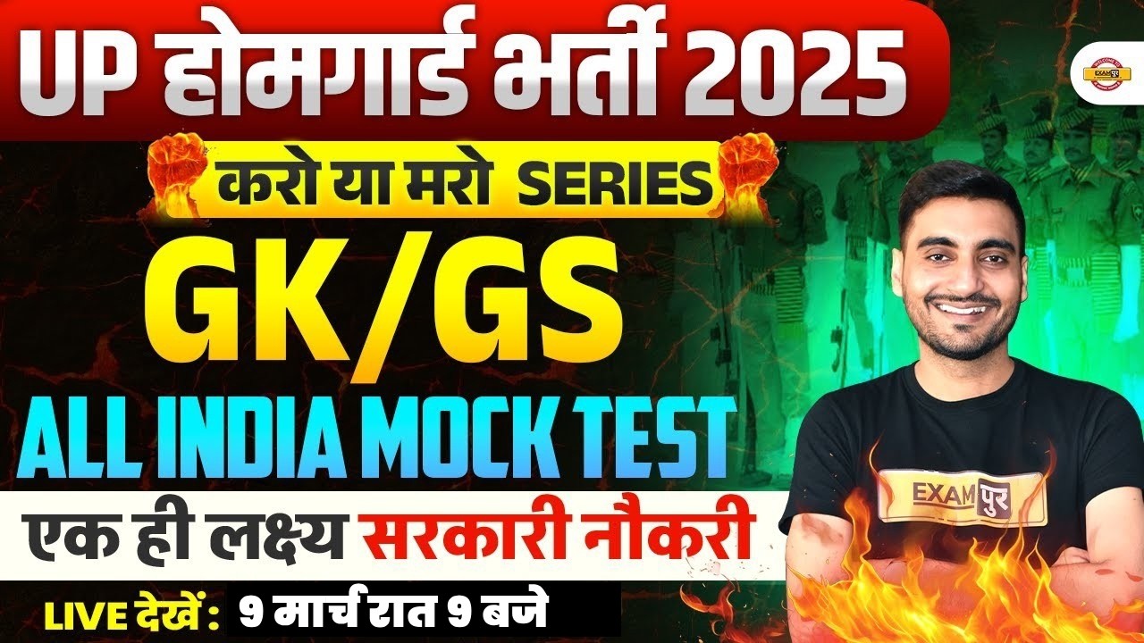 UP HOME GUARD GK CLASS | UP POLICE HOME GUARD GK MARATHON CLASS - VIVEK SIR