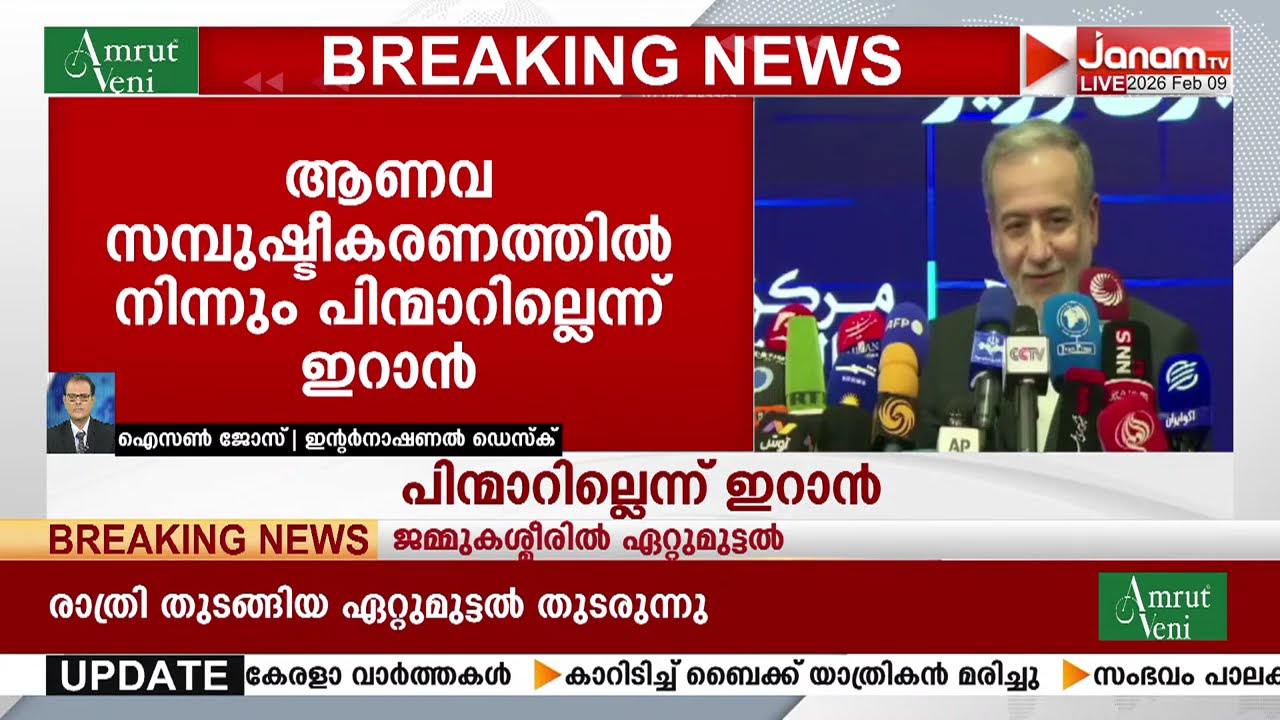 ആണവ സമ്പുഷ്ടീകരണത്തിൽ നിന്ന് പിന്മാറില്ല; നിലപാട് ആവർത്തിച്ച് ഇറാൻ | IRAN | AMERICA