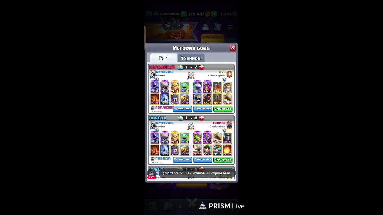 сливаю катки в прямом эфире #clashroyale #клешрояль