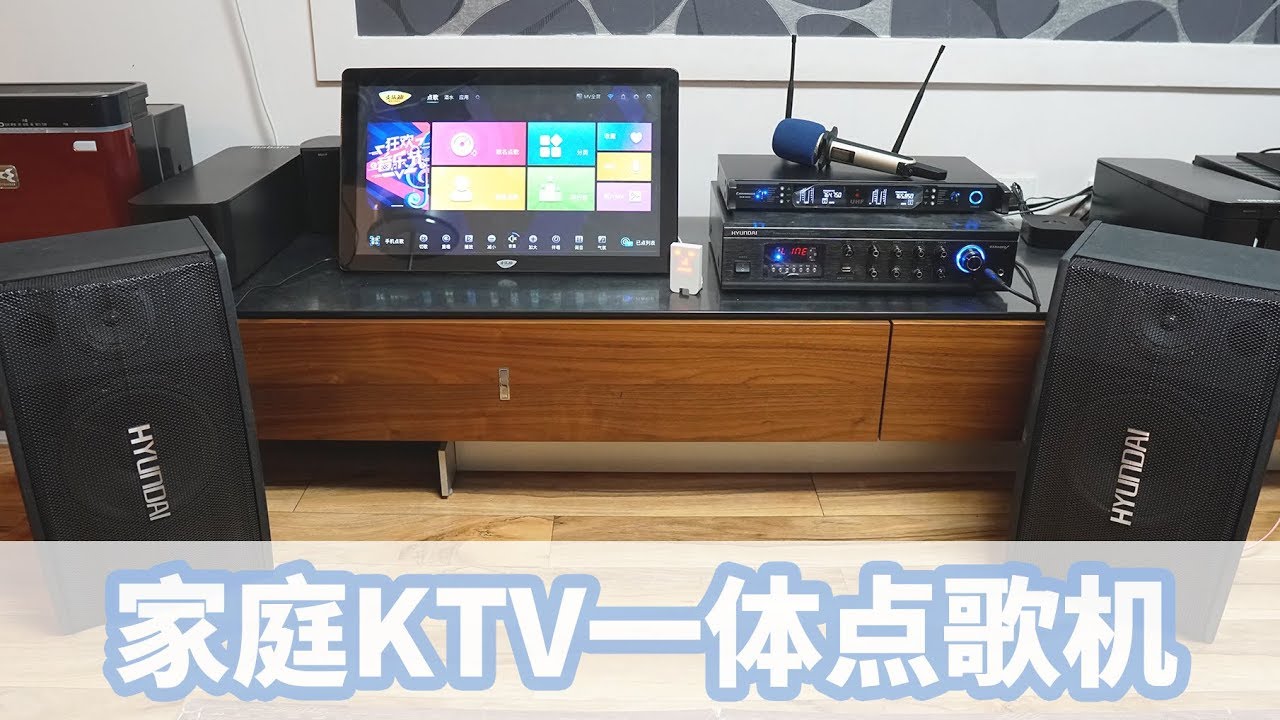 开箱家用一体点歌机MELODY是怎样的体验：我缺的是设备吗？缺的是独栋大别墅！