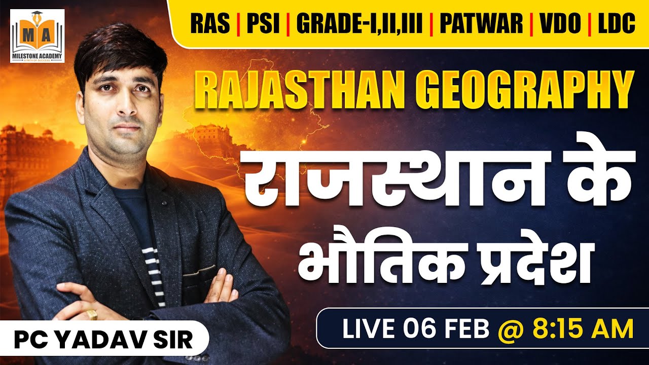Rajasthan Geography | राजस्थान के भौतिक प्रदेश | RAS, PSI, Patwar, LDC | PC Yadav Sir