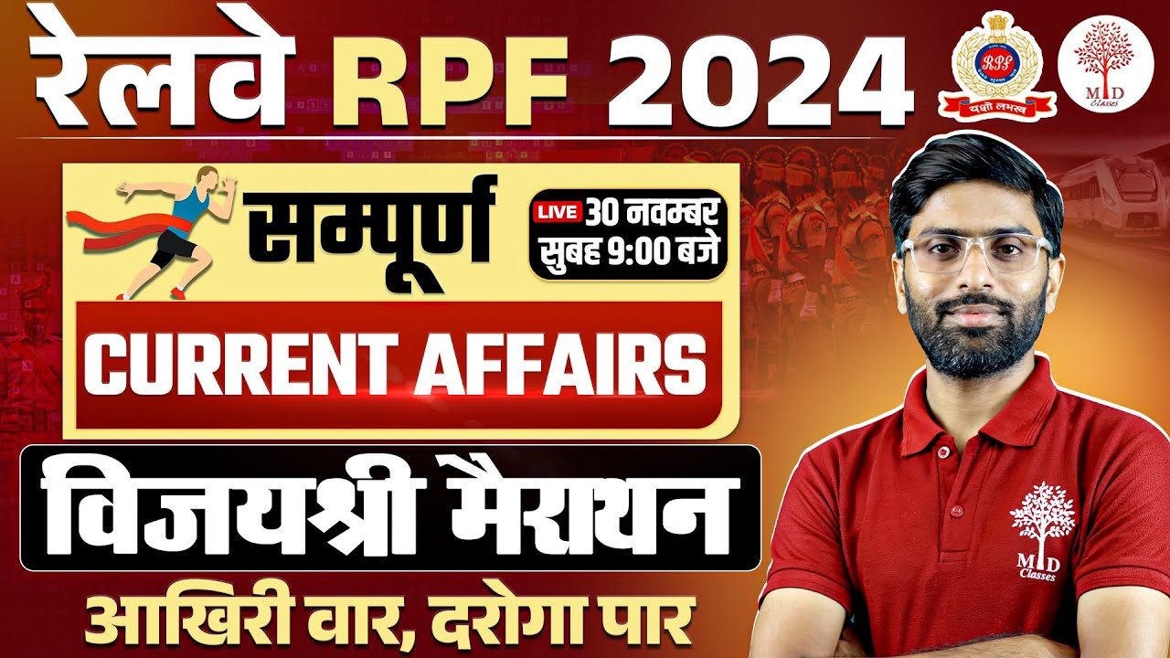 RPF MATAHON 2024 | RPF CURRENT AFFAIRS | RPF CURRENT AFFAIRS 2024 |RPF CURRENT AFFAIRS MARATHON 2024