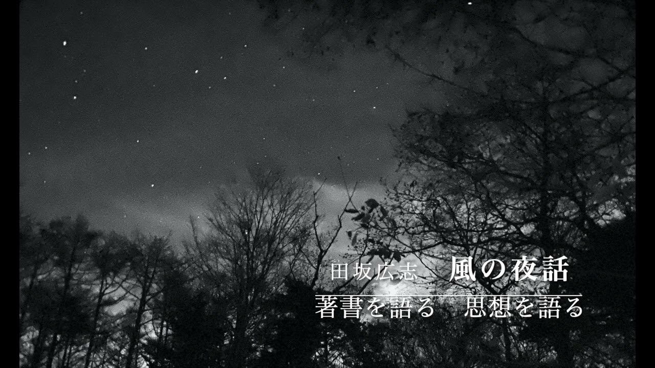 風の夜話　第８話　「才能開花」の鍵は、自分の中の「隠れた人格」を育てること