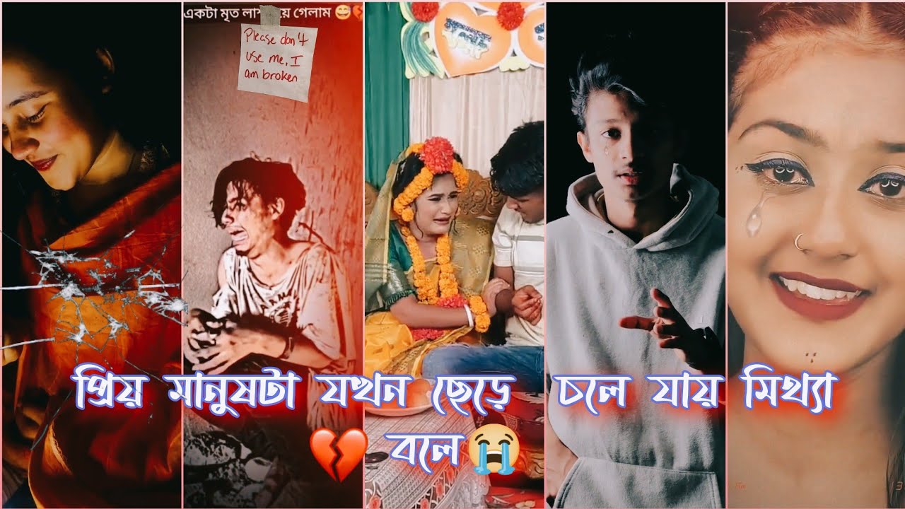 💔Part 57 মনের কষ্টের টিক টক💔Bangla sad tik tok💔//viral tik tok 2022💔