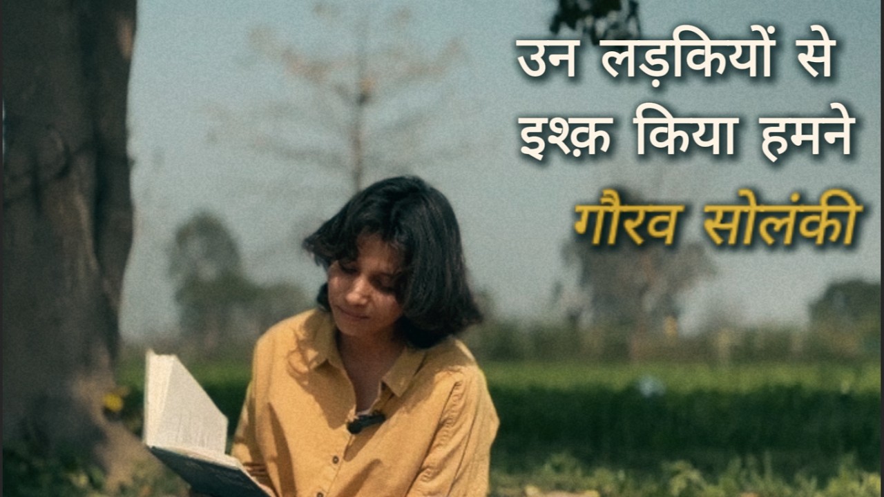 उन लड़कियों से इश्क़ किया हमने | गौरव सोलंकी | Gaurav Solanki | Hindi Poetry