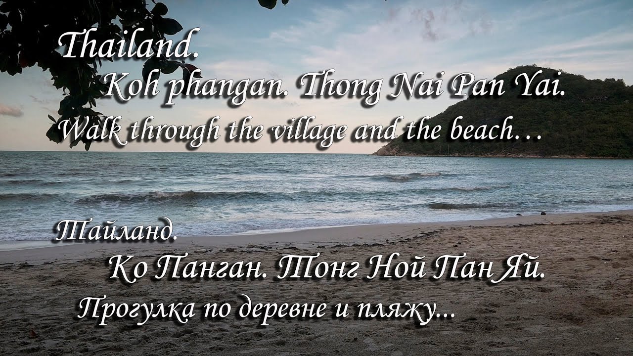 Walking through the village and the beach of Thong Nai Pan Yai. Koh Phangan Island. Video landscape.
