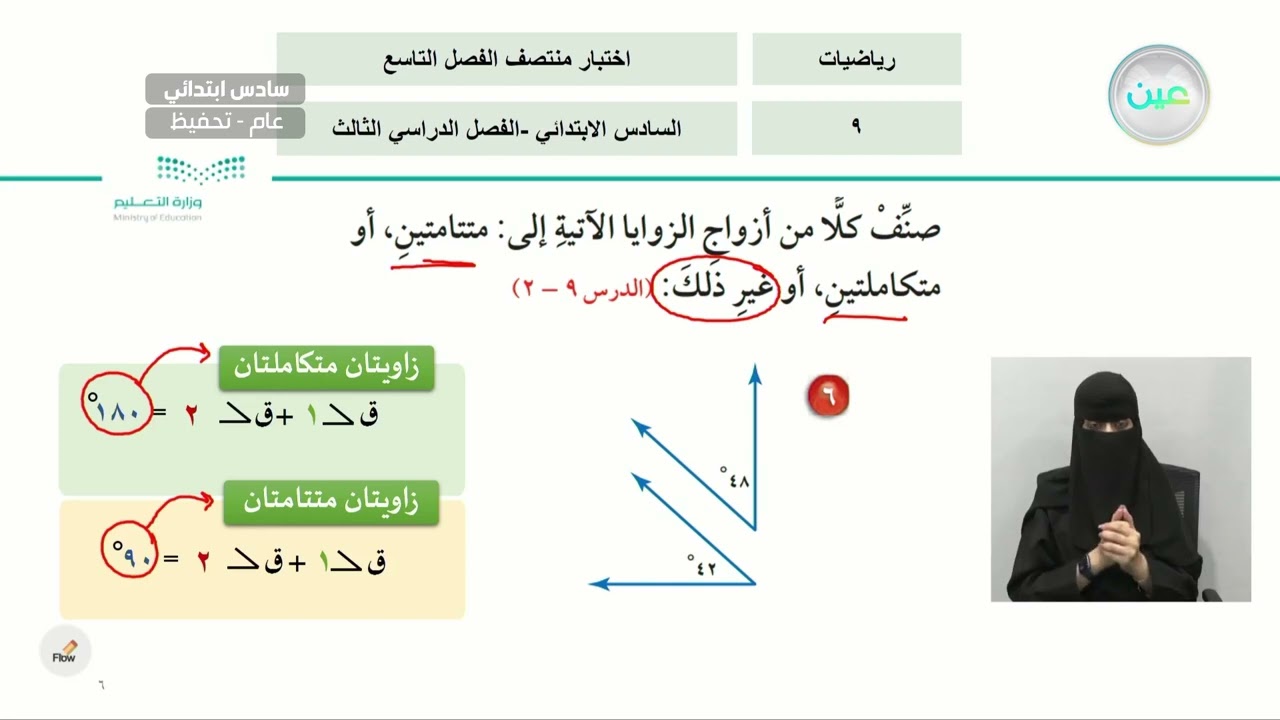 اختبار منتصف الفصل - الرياضيات - سادس ابتدائي