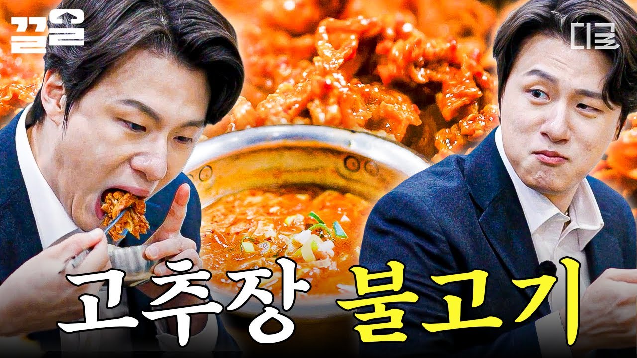 [#핸썸가이즈] 여의도 직장인들을 위한 백반 맛집💼 집밥 st 고추장 불고기🧡