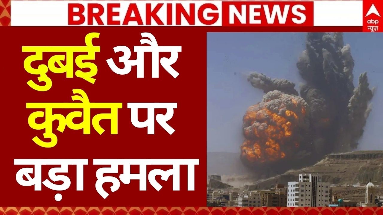Iran Big Attack LIVE: दुबई और कुवैत पर बड़ा हमला | Kuwait Under Attack | Dubai | Netanyahu | Trump