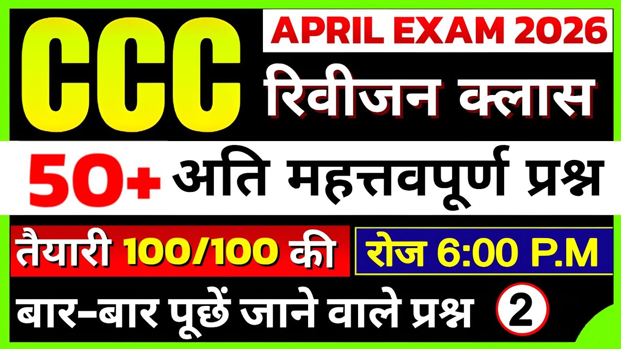 CCC Exam April 2026 || CCC Exam 50+ Important Questions || CCC Online Classes #2 | CCC By Suneel Sir