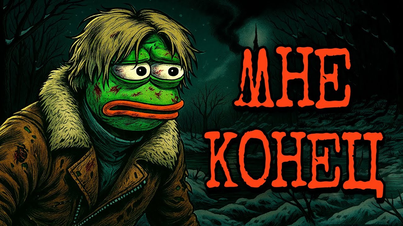 Шпиль в лесу - Часть 9 (ФИНАЛ) | Страшные истории с Reddit