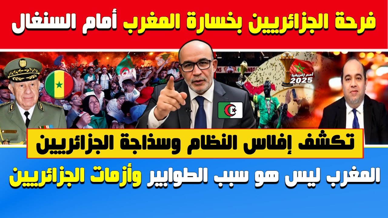 العربي زيتوت ينفجر🔥فرحة الجزائريين بخسارة المغرب تكشف إفلاس النظام 🔴الشعب المغربي ليس هو سبب أزمات🇩🇿