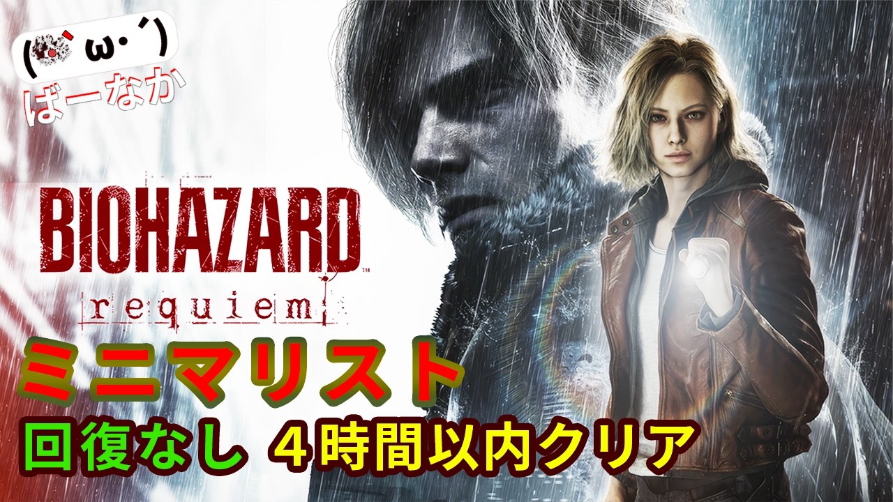 【バイオ9#2】回復なし4時間以内で無限弾薬手に入れます！【2周目・ウルトラワイド】