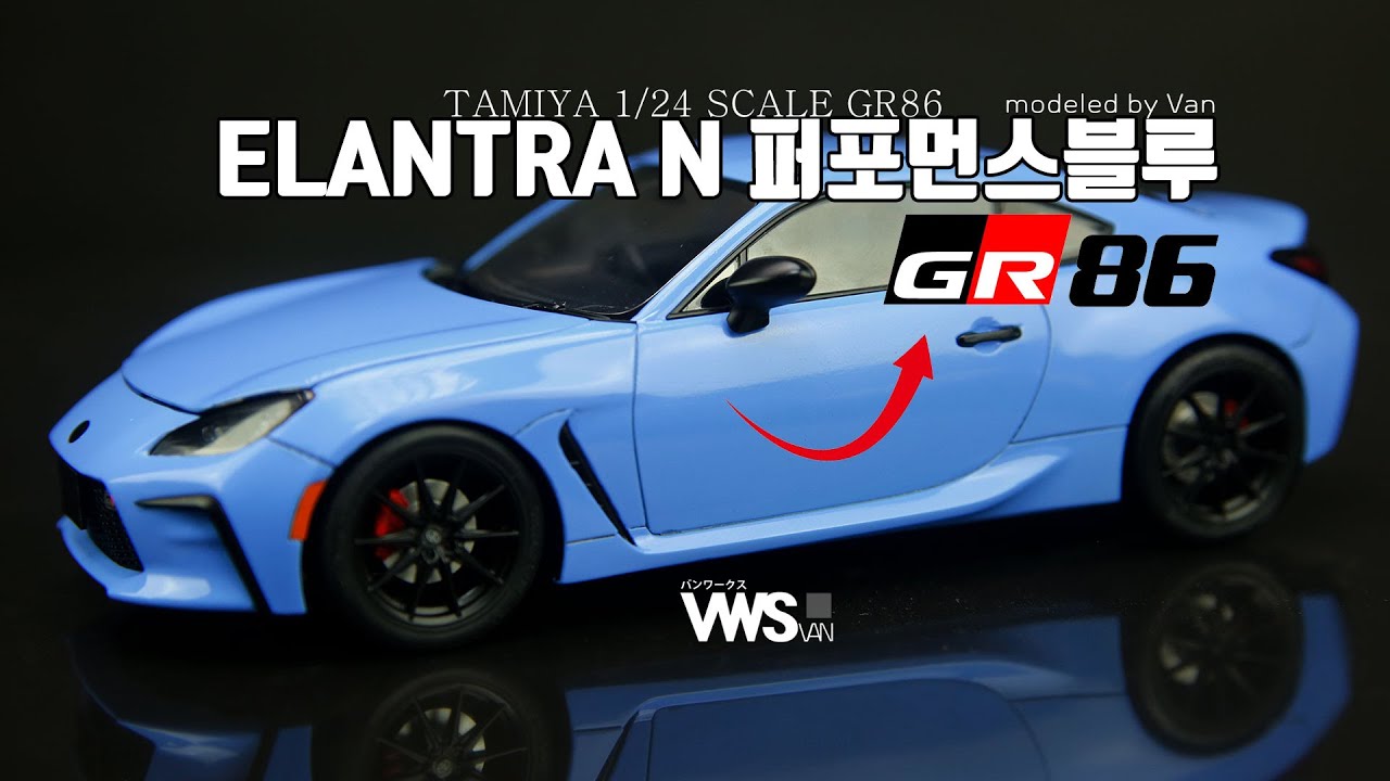타미야 토요타 GR86을 아반떼N 퍼포먼스블루 로 도색 완성 l TAMIYA GR86 ELANTRA N COLORING REPAINTING