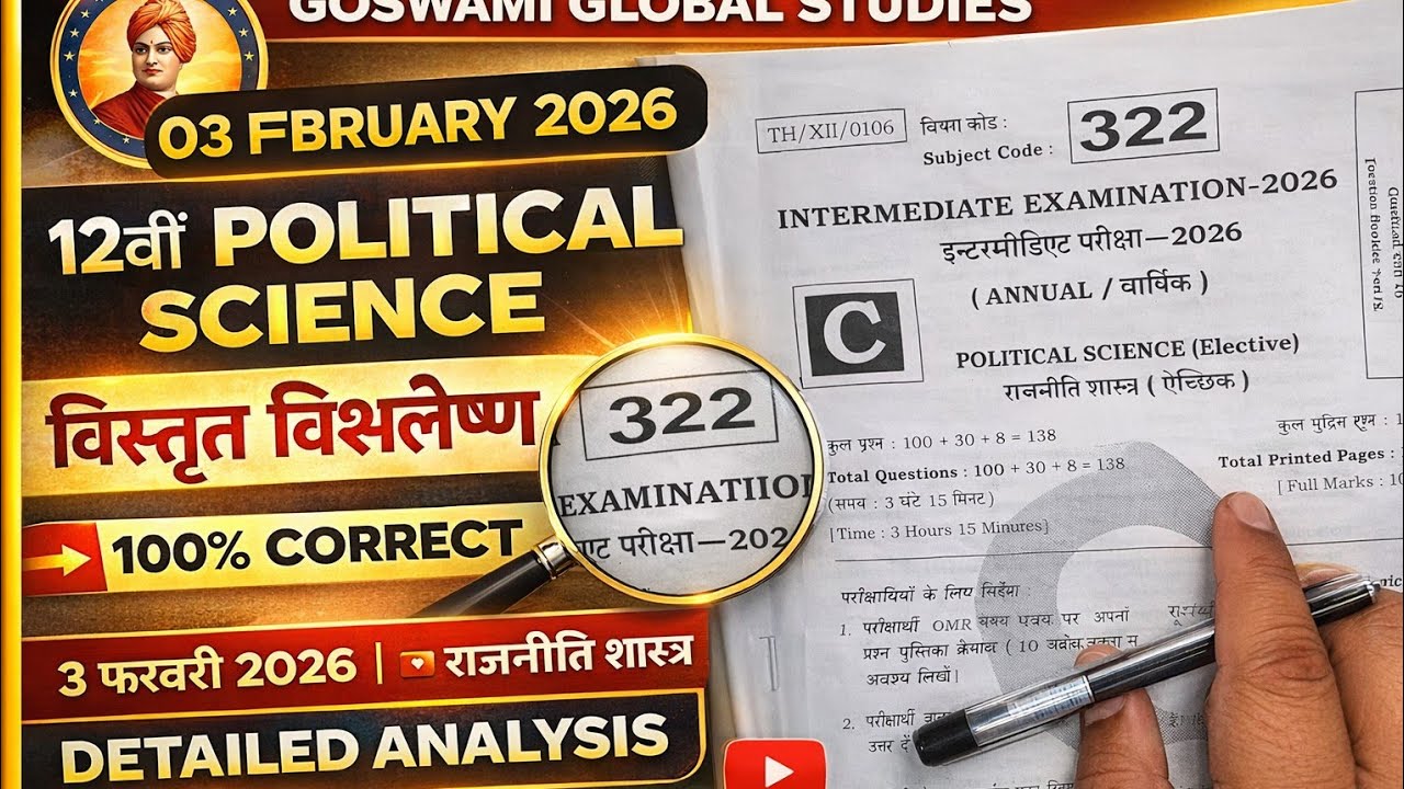 3 फरवरी 2026 राजनीति विज्ञान | आज का पूरा विश्लेषण | Most Important
