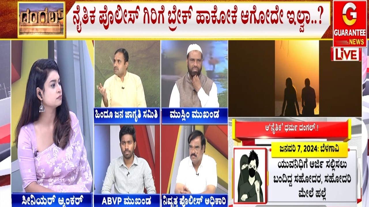 ‘ಸರ್ವ ಜನಾಂಗದ ಶಾಂತಿಯ ತೋಟ’ ಕರ್ನಾಟಕದಲ್ಲಿ ಏನ್ ಆಗ್ತಿದೆ..? |  Guarantee News